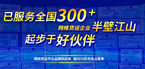 網絡貨運的轉型升級 以管理、技術與服務商為支點，打造核心競爭優勢